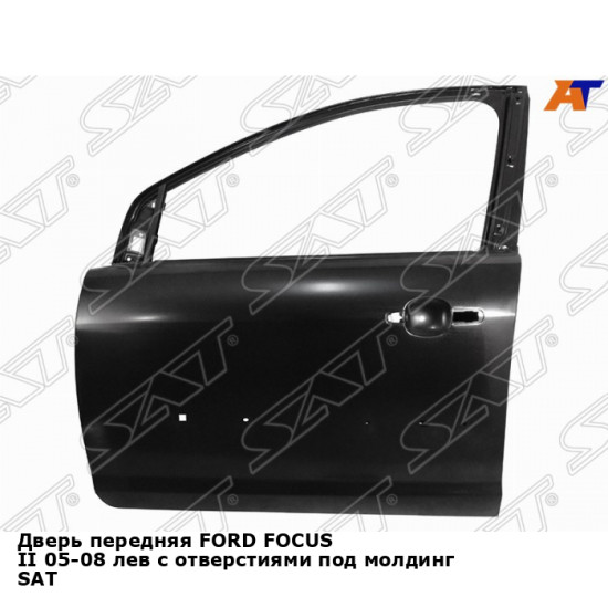 Дверь передняя FORD FOCUS II 05-08 лев с отверстиями под молдинг SAT