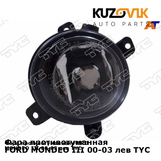 Фара противотуманная FORD MONDEO III 00-03 лев TYC KUZOVIK Фара противотуманная FORD MONDEO III 00-03 лев TYC KUZOVIK