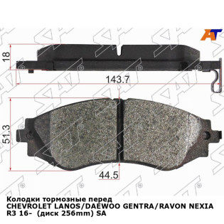 Колодки тормозные перед CHEVROLET LANOS/DAEWOO GENTRA/RAVON NEXIA R3 16-  (диск 256mm) SAT