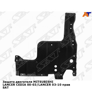 Защита двигателя MITSUBISHI LANCER CEDIA 00-03/LANCER 03-10 прав SAT