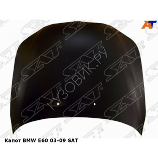 Капот BMW E60 03-09 SAT