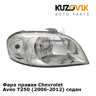 Фара правая Chevrolet Aveo T250 (2006-2012) седан KUZOVIK