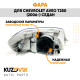 Фара левая Chevrolet Aveo T250 (2006-2012) седан под корректор KUZOVIK Фара левая Chevrolet Aveo T250 (2006-2012) седан под корректор KUZOVIK