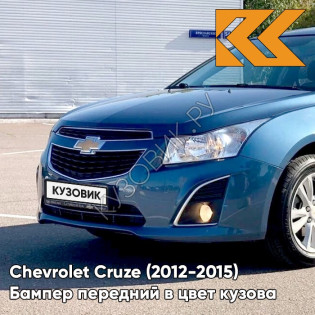 Бампер передний в цвет кузова Chevrolet Cruze (2012-2015) рестайлинг G6H - Blue Sapphire - Синий