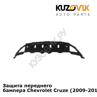 Защита переднего бампера Chevrolet Cruze (2009-2016) KUZOVIK