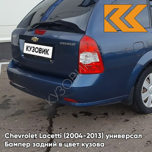 Бампер задний в цвет кузова Chevrolet Lacetti (2004-2013) универсал 58U - DARK TURQUOISE - Синий