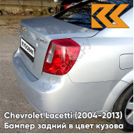 Бампер задний в цвет кузова Chevrolet Lacetti (2004-2013) седан GAN - Switchblade Silver - Серебристый