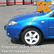 Крыло переднее левое в цвет кузова Chevrolet Lacetti (2004-2013) хэтчбек GCT - MOROCCAN BLUE - Синий
