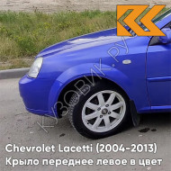 Крыло переднее левое в цвет кузова Chevrolet Lacetti (2004-2013) седан GCT - MOROCCAN BLUE - Синий