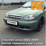 Бампер передний в цвет кузова Chevrolet Lanos (2002-2009) 374 - Classic Green - Классический Зелёный