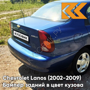 Бампер задний в цвет кузова Chevrolet Lanos (2002-2009) 20Q - Prestige Blue - Синий