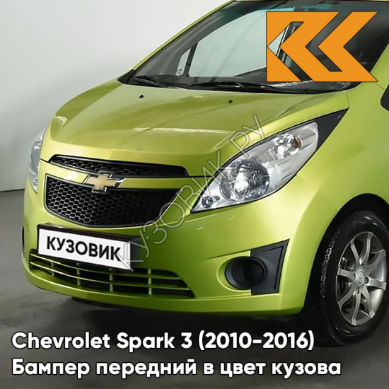 Бампер передний в цвет кузова Chevrolet Spark 3 (2010-2016) G6F - FRESH GREEN LIME - Зелёный