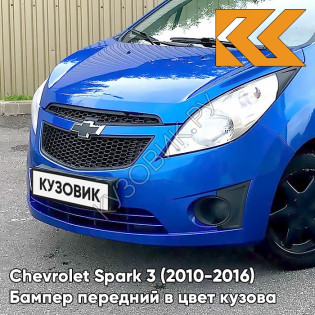 Бампер передний в цвет кузова Chevrolet Spark 3 (2010-2016) GCT - MOROCCAN BLUE - Синий