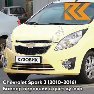 Бампер передний в цвет кузова Chevrolet Spark 3 (2010-2016) GUD - HONEY MELLOW YELLOW - Жёлтый