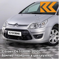 Бампер передний в цвет кузова Citroen C4 1 (2008-2010) рестайлинг EZR - GRIS ALUMINIUM - Серебристый