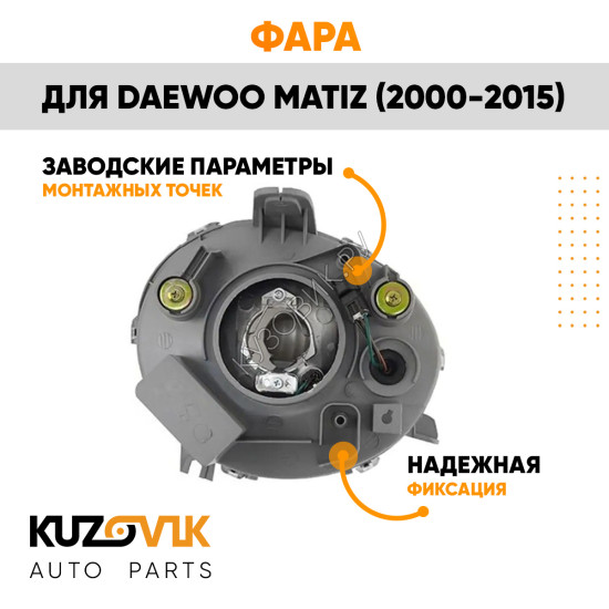 Фара левая Daewoo Matiz (2000-2015) KUZOVIK