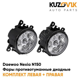 Фары противотуманные светодиодные комплект Daewoo Nexia N150 (2 штуки) KUZOVIK