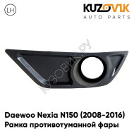 Рамка противотуманной фары левая Daewoo Nexia N150 (2008-2016) KUZOVIK