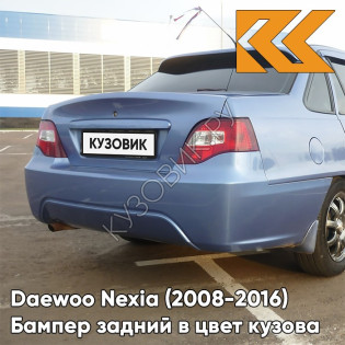 Бампер задний в цвет кузова Daewoo Nexia N150 (2008-2016) GCW - MISTY LAKE - Голубой