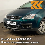 Бампер передний в цвет кузова Ford C-Max 1 (2003-2007) дорестайлинг 6HVE - KELP - Зеленый