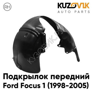 Подкрылок передний правый Ford Focus 1 (1998-2005) KUZOVIK