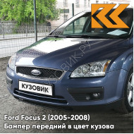 Бампер передний в цвет кузова Ford Focus 2 (2005-2008) 5DVE - JEANS - Голубой