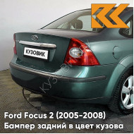 Бампер задний в цвет кузова Ford Focus 2 (2005-2008) седан 7GPE - VERDIGRIS - Зелёный