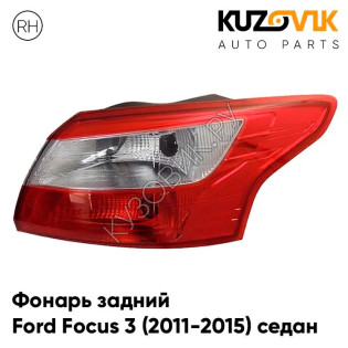 Фонарь задний правый Ford Focus 3 (2011-2015) седан KUZOVIK