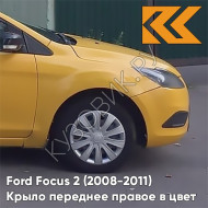 Крыло переднее правое в цвет кузова Ford Focus 2 (2008-2011) рестайлинг 7121 - SCREAMING YELLOW - Желтый