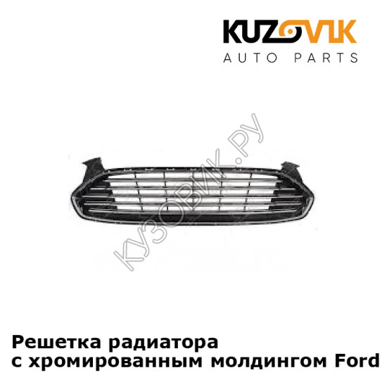 Решетка радиатора с хромированным молдингом Ford Mondeo 5 (2015-) KUZOVIK Решетка радиатора с хромированным молдингом Ford Mondeo 5 (2015-) KUZOVIK
