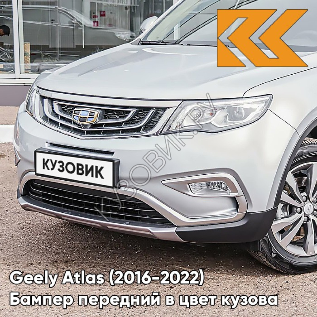 Каталог запчастей джили атлас. Geely Atlas 2016-2022.