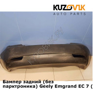 Бампер задний (без парктроника) Geely Emgrand EC 7 (2009-2016) седан KUZOVIK