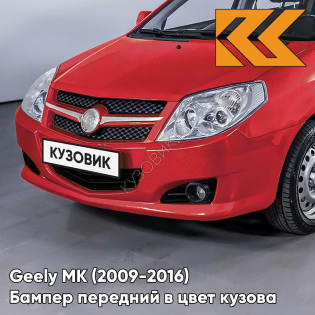 Бампер передний в цвет кузова Geely MK (2009-2016) седан JR01 - CHINESE RED - Красный