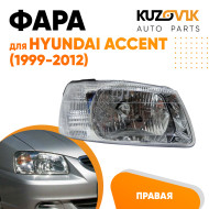 Фара правая Hyundai Accent (1999-2012) с механическим корректором KUZOVIK