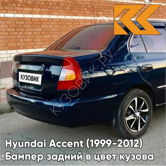 Бампер задний в цвет кузова Hyundai Accent (1999-2012) B02 - TAIFUN - Тёмно-синий
