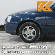 Крыло переднее левое в цвет кузова Hyundai Accent (1999-2012) B04 - ATLANTIDA - Синий