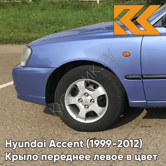 Крыло переднее левое в цвет кузова Hyundai Accent (1999-2012) V01 - SINEE NEBO - Синий