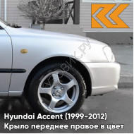 Крыло переднее правое в цвет кузова Hyundai Accent (1999-2012) S14 - ARTEMIS - Серебристый