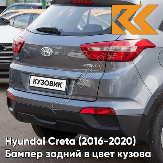 Бампер задний в цвет кузова Hyundai Creta (2016-2021) U4G - URBAN GRAY - Серый Бампер задний в цвет кузова Hyundai Creta (2016-2021) U4G - URBAN GRAY - Серый