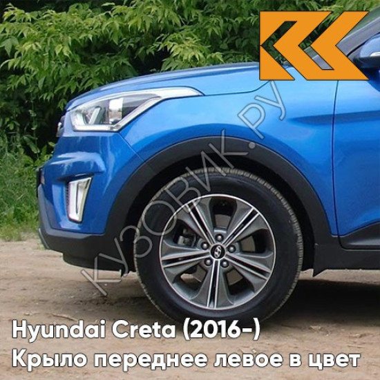 Крыло переднее левое в цвет кузова Hyundai Creta (2016-) N4U - MARINA BLUE - Синий