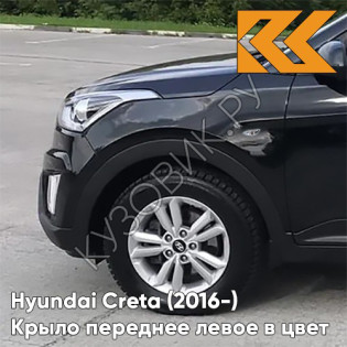 Крыло переднее левое в цвет кузова Hyundai Creta (2016-) с отв MZH - PHANTOM BLACK - Чёрный