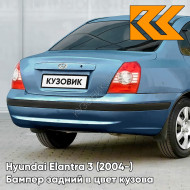 Бампер задний с отверстиями под молдинг в цвет кузова Hyundai Elantra 3 (2004-) KL - OCEAN BLUE - Голубой