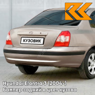 Бампер задний с отверстиями под молдинг в цвет кузова Hyundai Elantra 3 (2004-) KO - PRIME BEIGE - Бежевый