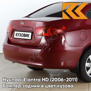 Бампер задний в цвет кузова Hyundai Elantra HD (2006-2011) 5F - ROSE RED - Красный