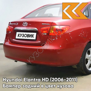 Бампер задний в цвет кузова Hyundai Elantra HD (2006-2011) ND - EMBER RED - Красный