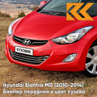 Бампер передний в цвет кузова Hyundai Elantra MD (2010-2014) P9R - BOSTON RED - Красный