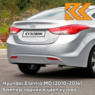 Бампер задний в цвет кузова Hyundai Elantra MD (2010-2014) N5S - TITANIUM GRAY - Серебристый
