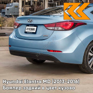 Бампер задний в цвет кузова Hyundai Elantra MD (2013-2016) рестайлинг N2U - BLUE SKY - Голубой