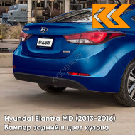 Бампер задний в цвет кузова Hyundai Elantra MD (2013-2016) рестайлинг S7U - ATLANTIC BLUE - Синий