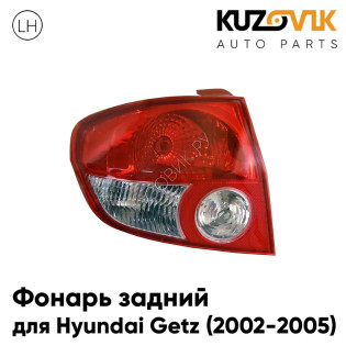 Фонарь задний левый Hyundai Getz (2002-2005) дорестайлинг KUZOVIK